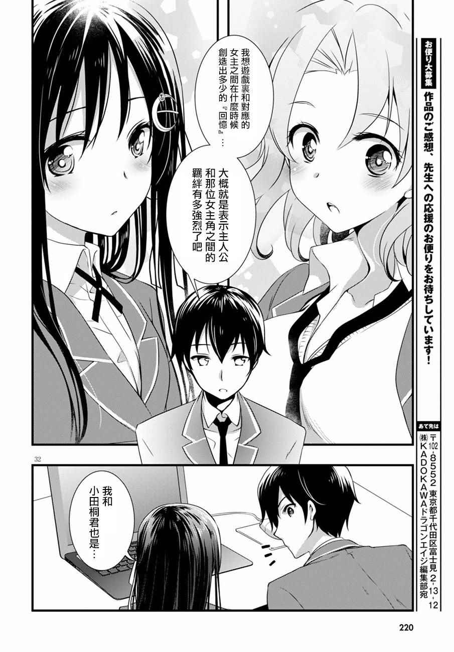 《非宅女友竟然对我的18X游戏兴趣满满》漫画最新章节第15话免费下拉式在线观看章节第【32】张图片