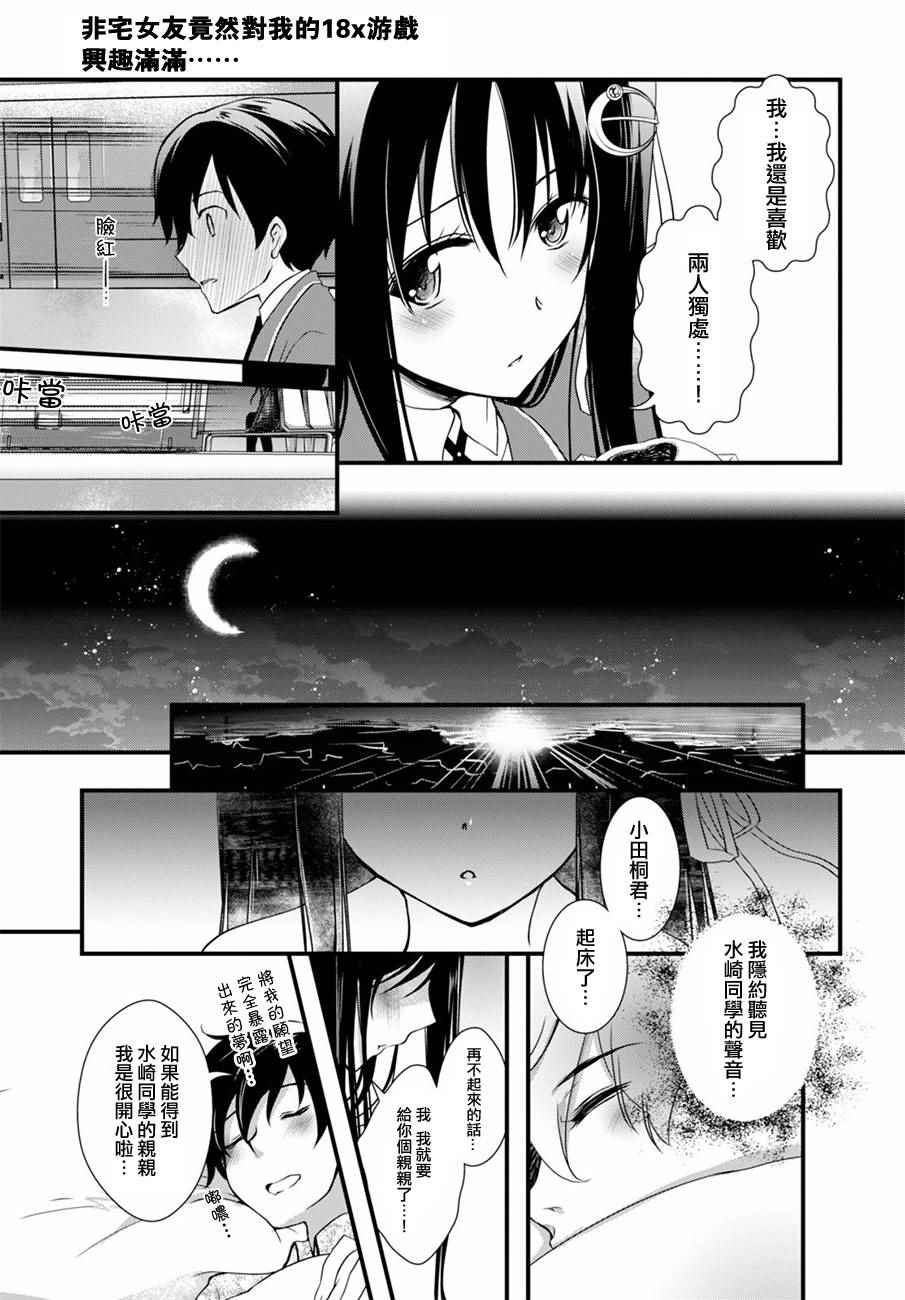 《非宅女友竟然对我的18X游戏兴趣满满》漫画最新章节第15话免费下拉式在线观看章节第【13】张图片