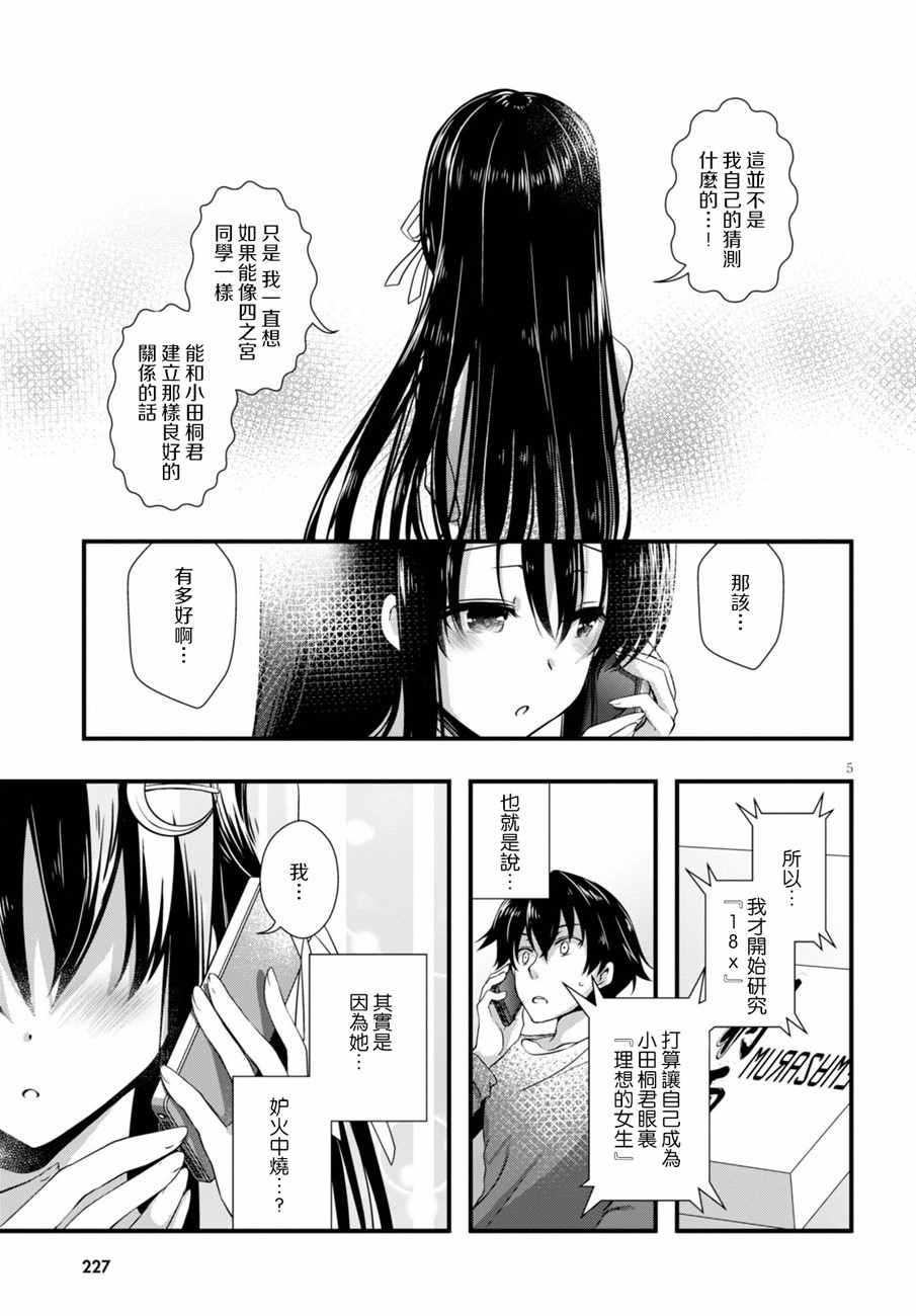 《非宅女友竟然对我的18X游戏兴趣满满》漫画最新章节第5话免费下拉式在线观看章节第【5】张图片