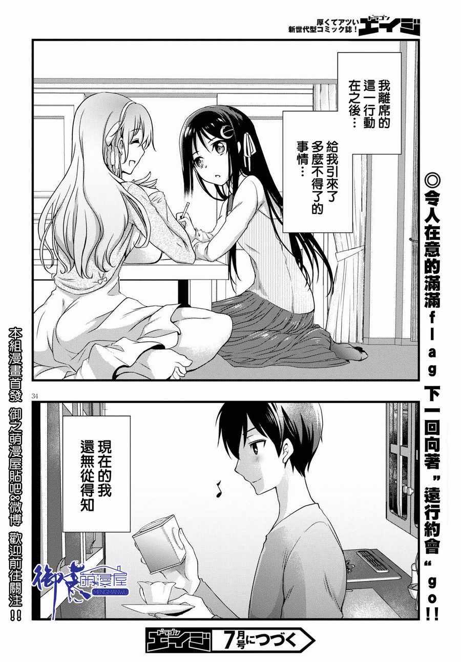 《非宅女友竟然对我的18X游戏兴趣满满》漫画最新章节第24话免费下拉式在线观看章节第【34】张图片