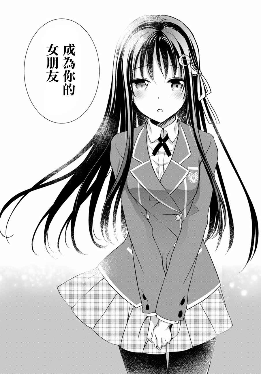 《非宅女友竟然对我的18X游戏兴趣满满》漫画最新章节第12话免费下拉式在线观看章节第【9】张图片