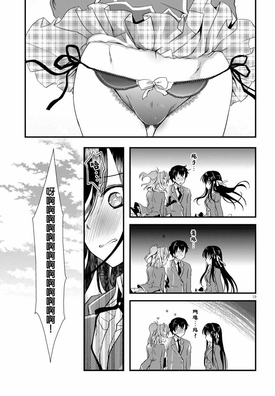 《非宅女友竟然对我的18X游戏兴趣满满》漫画最新章节第4话免费下拉式在线观看章节第【19】张图片