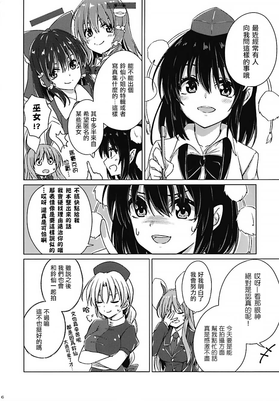 《优昙华努力换装打扮的漫画》漫画最新章节第1话免费下拉式在线观看章节第【6】张图片