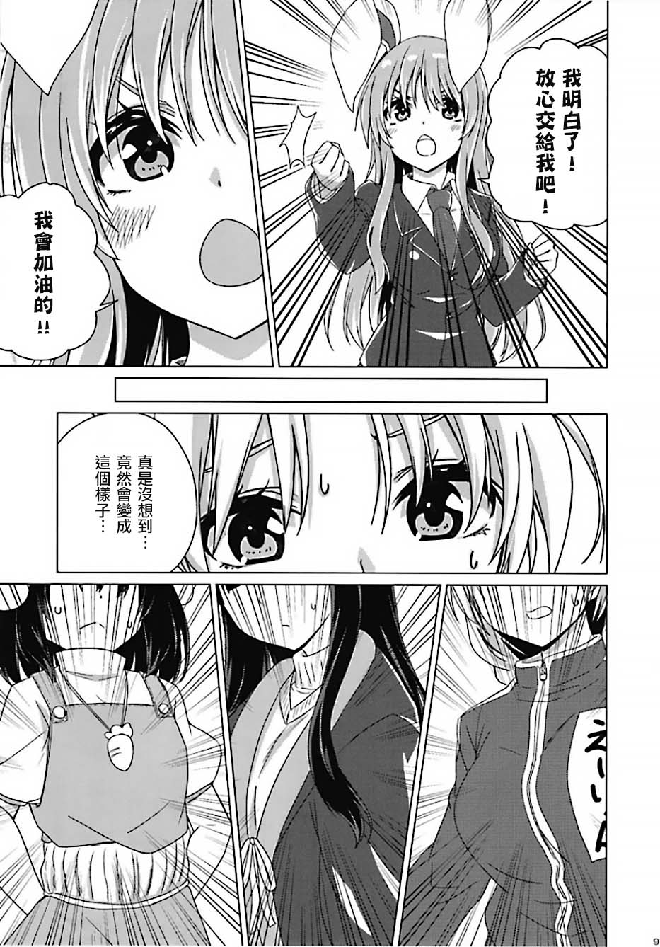 《优昙华努力换装打扮的漫画》漫画最新章节第1话免费下拉式在线观看章节第【9】张图片