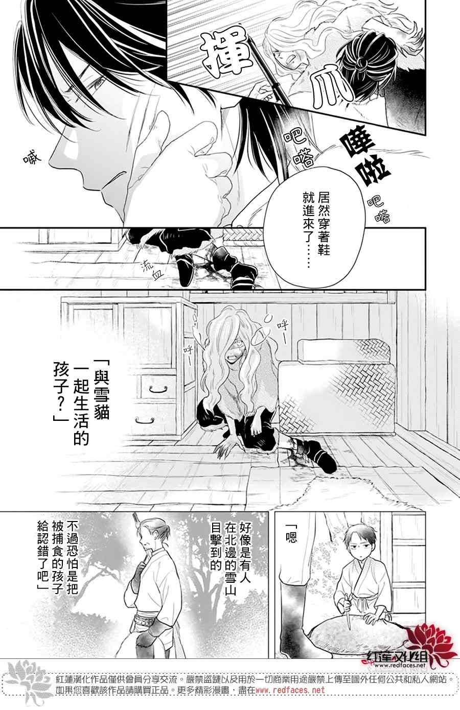 《雪猫的宠儿》漫画最新章节第1话免费下拉式在线观看章节第【6】张图片