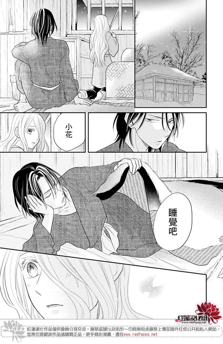 《雪猫的宠儿》漫画最新章节第1话免费下拉式在线观看章节第【24】张图片