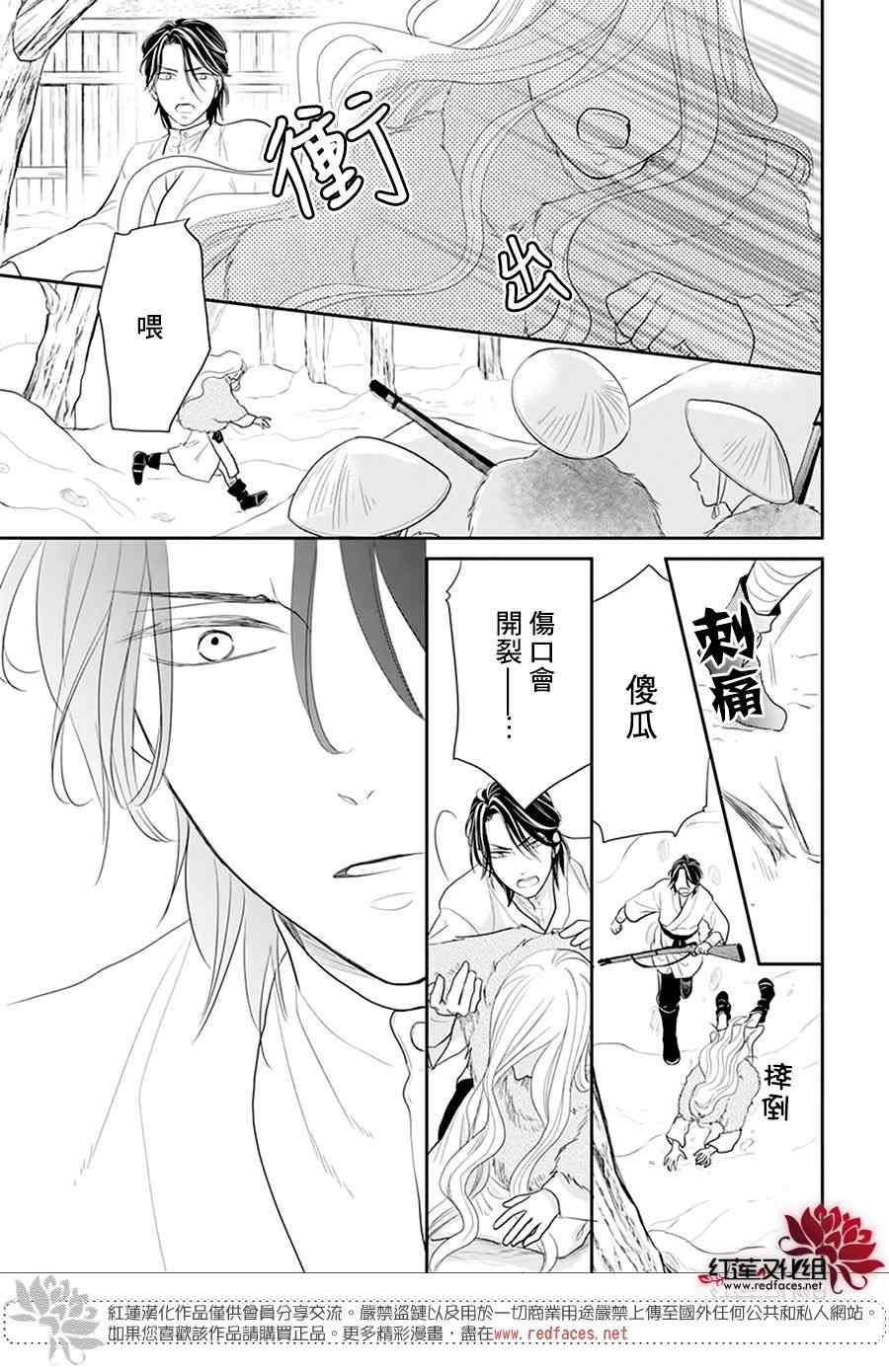 《雪猫的宠儿》漫画最新章节第1话免费下拉式在线观看章节第【22】张图片