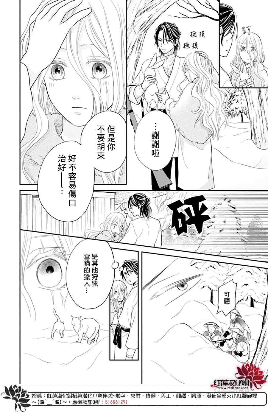 《雪猫的宠儿》漫画最新章节第1话免费下拉式在线观看章节第【21】张图片