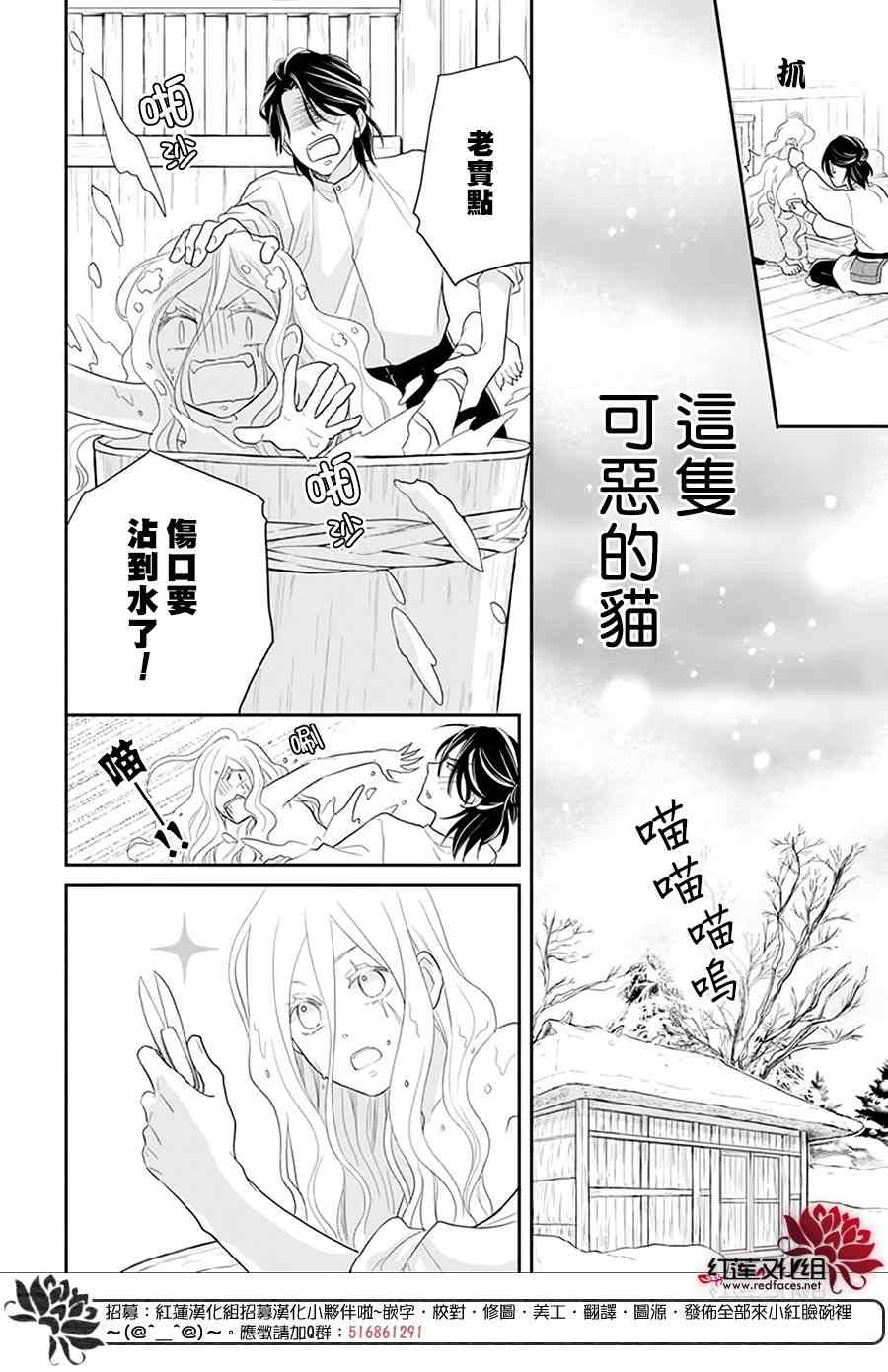 《雪猫的宠儿》漫画最新章节第1话免费下拉式在线观看章节第【9】张图片