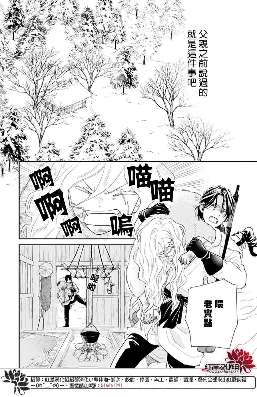 《雪猫的宠儿》漫画最新章节第1话免费下拉式在线观看章节第【5】张图片