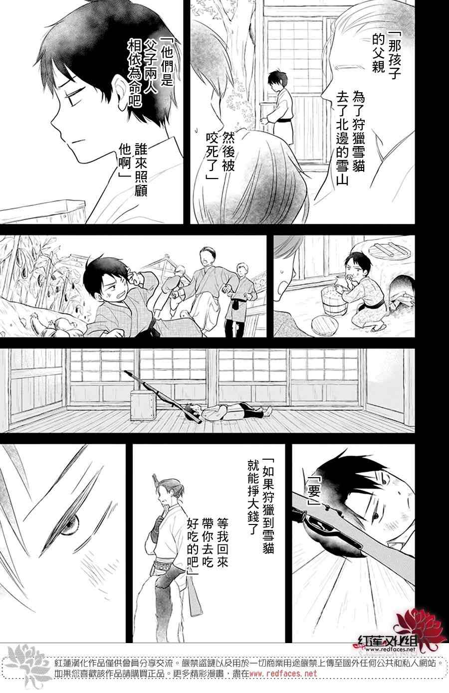 《雪猫的宠儿》漫画最新章节第1话免费下拉式在线观看章节第【28】张图片