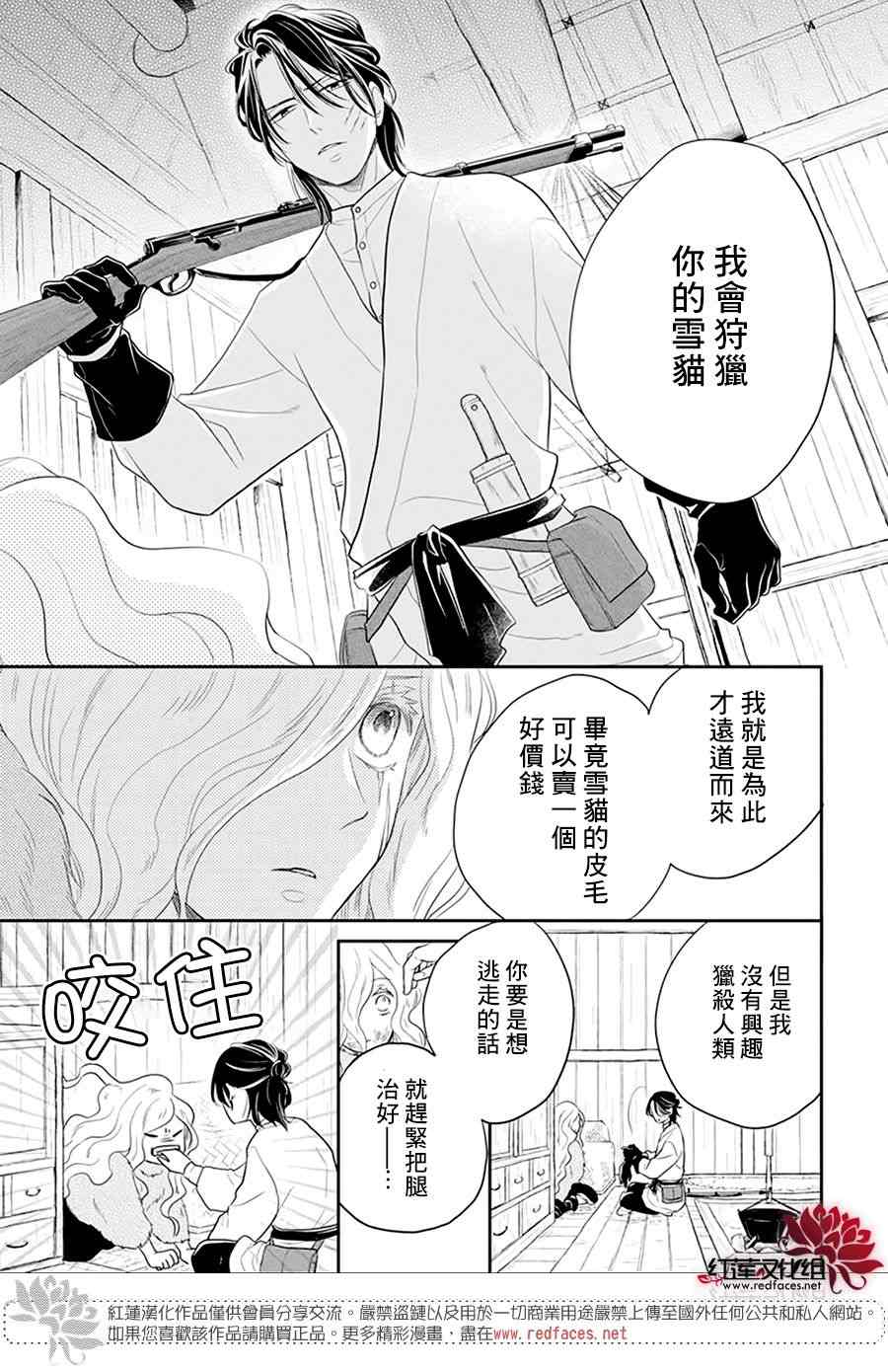 《雪猫的宠儿》漫画最新章节第1话免费下拉式在线观看章节第【8】张图片