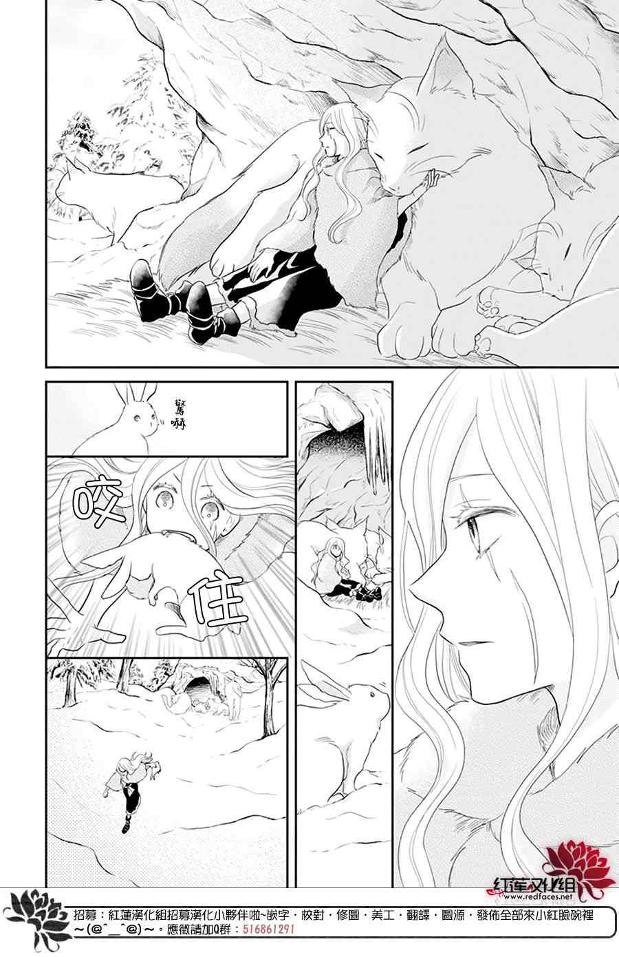 《雪猫的宠儿》漫画最新章节第1话免费下拉式在线观看章节第【35】张图片