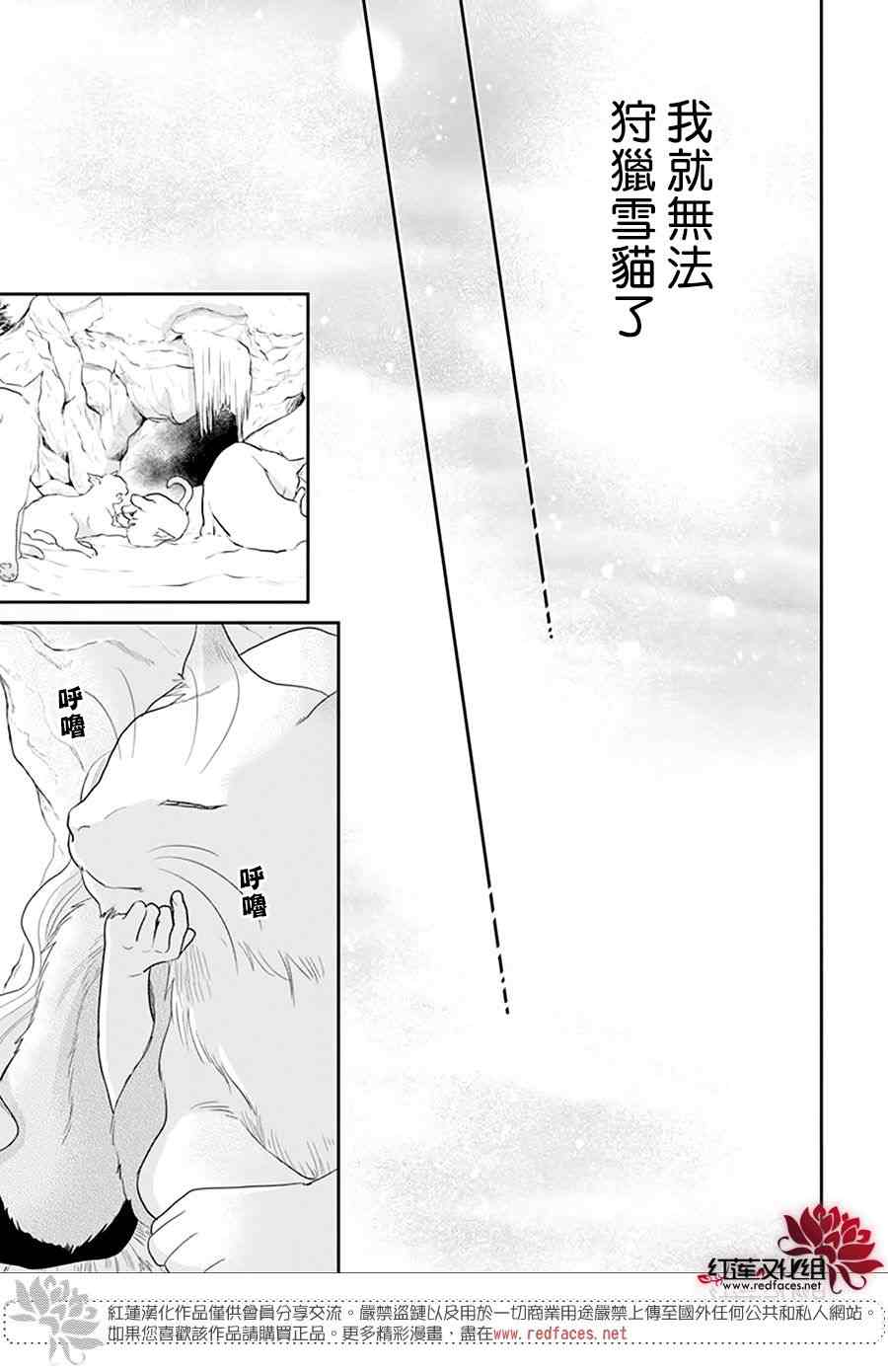 《雪猫的宠儿》漫画最新章节第1话免费下拉式在线观看章节第【34】张图片