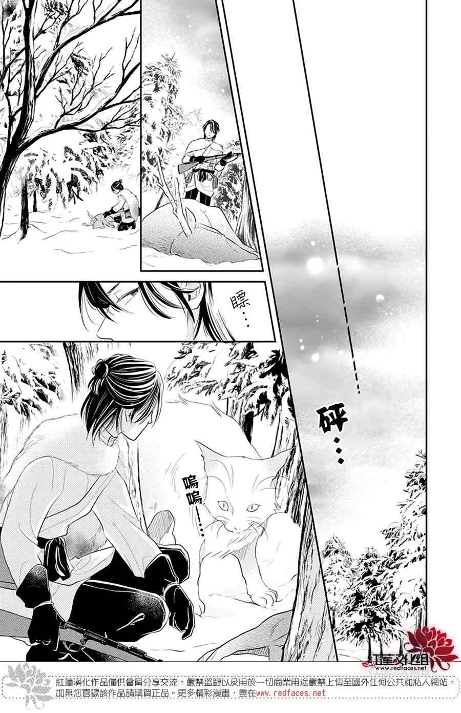 《雪猫的宠儿》漫画最新章节第1话免费下拉式在线观看章节第【26】张图片