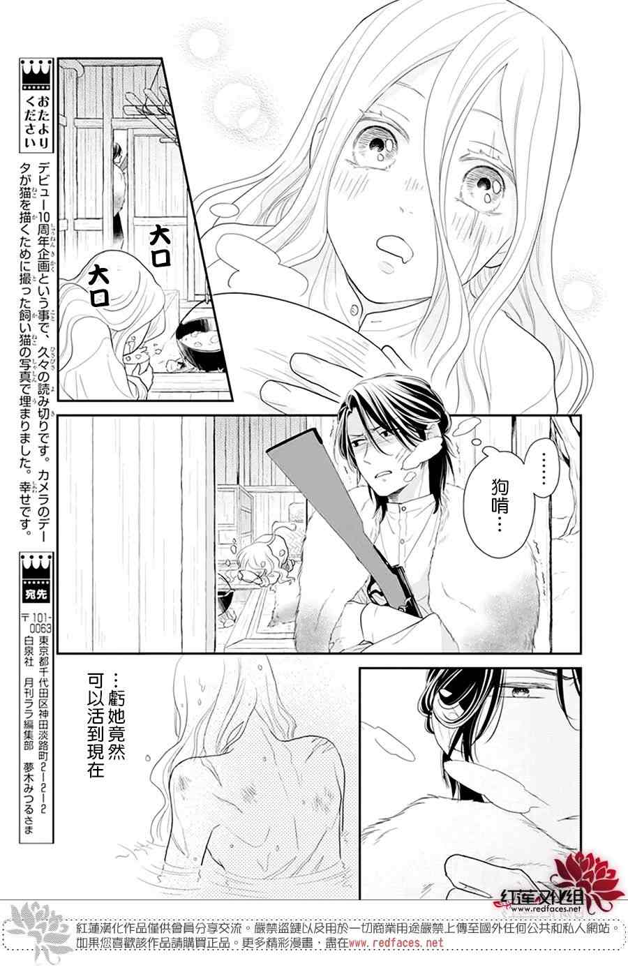 《雪猫的宠儿》漫画最新章节第1话免费下拉式在线观看章节第【12】张图片