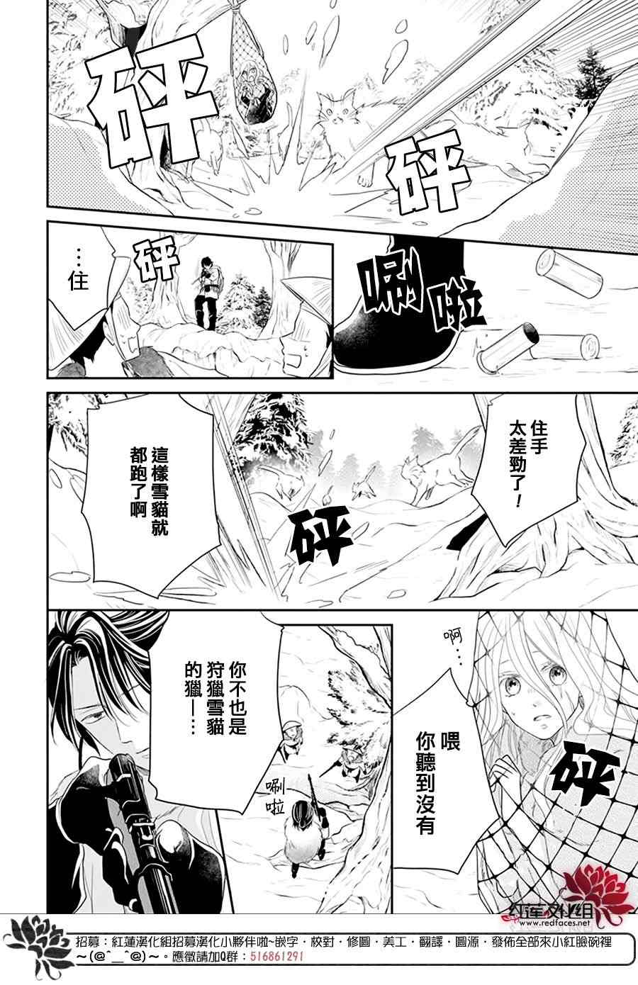 《雪猫的宠儿》漫画最新章节第1话免费下拉式在线观看章节第【43】张图片