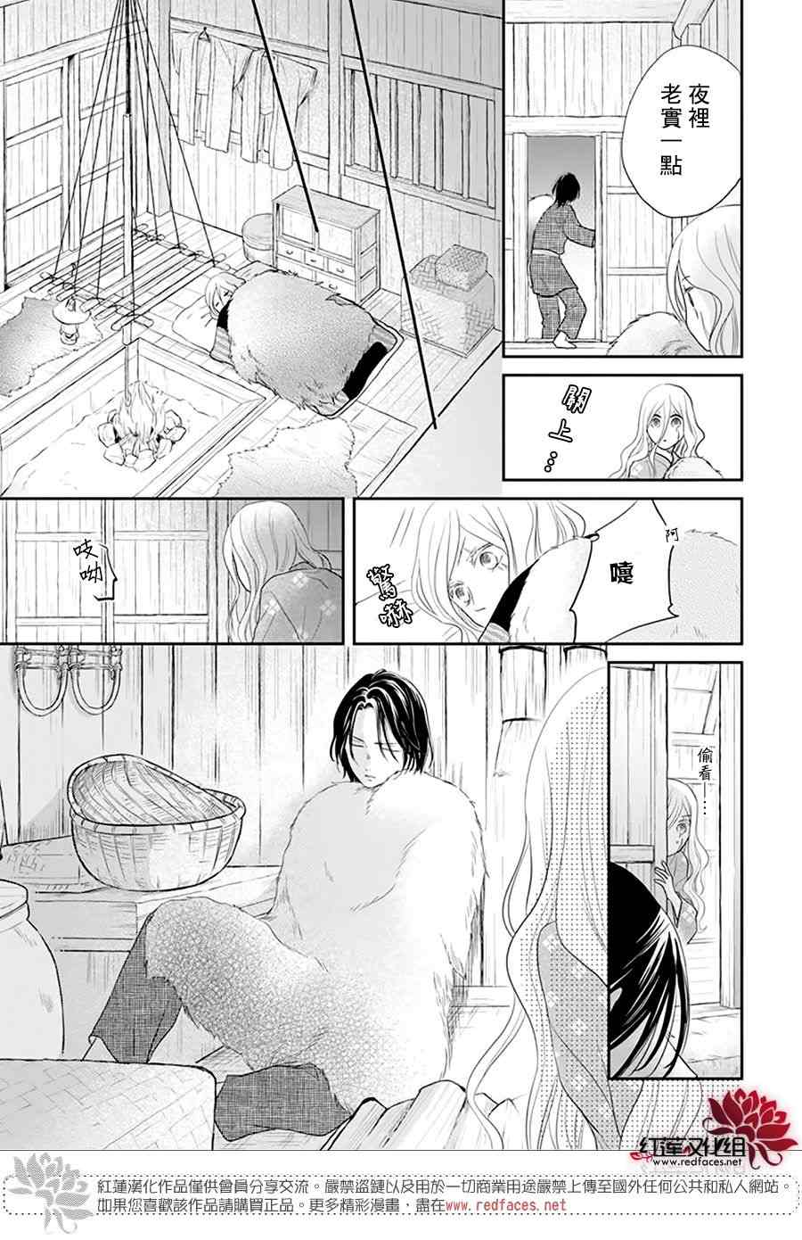 《雪猫的宠儿》漫画最新章节第1话免费下拉式在线观看章节第【16】张图片