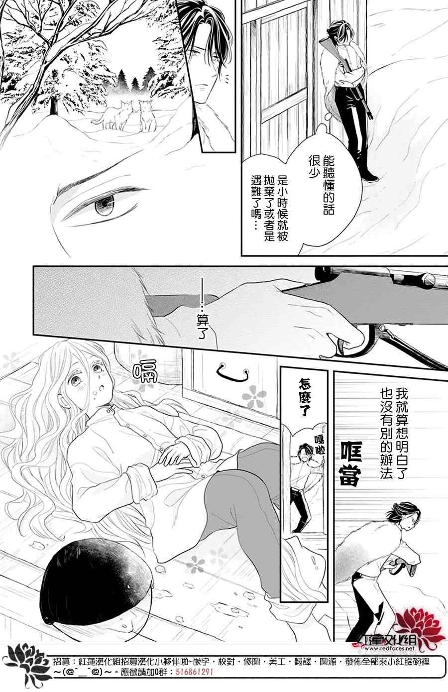 《雪猫的宠儿》漫画最新章节第1话免费下拉式在线观看章节第【13】张图片