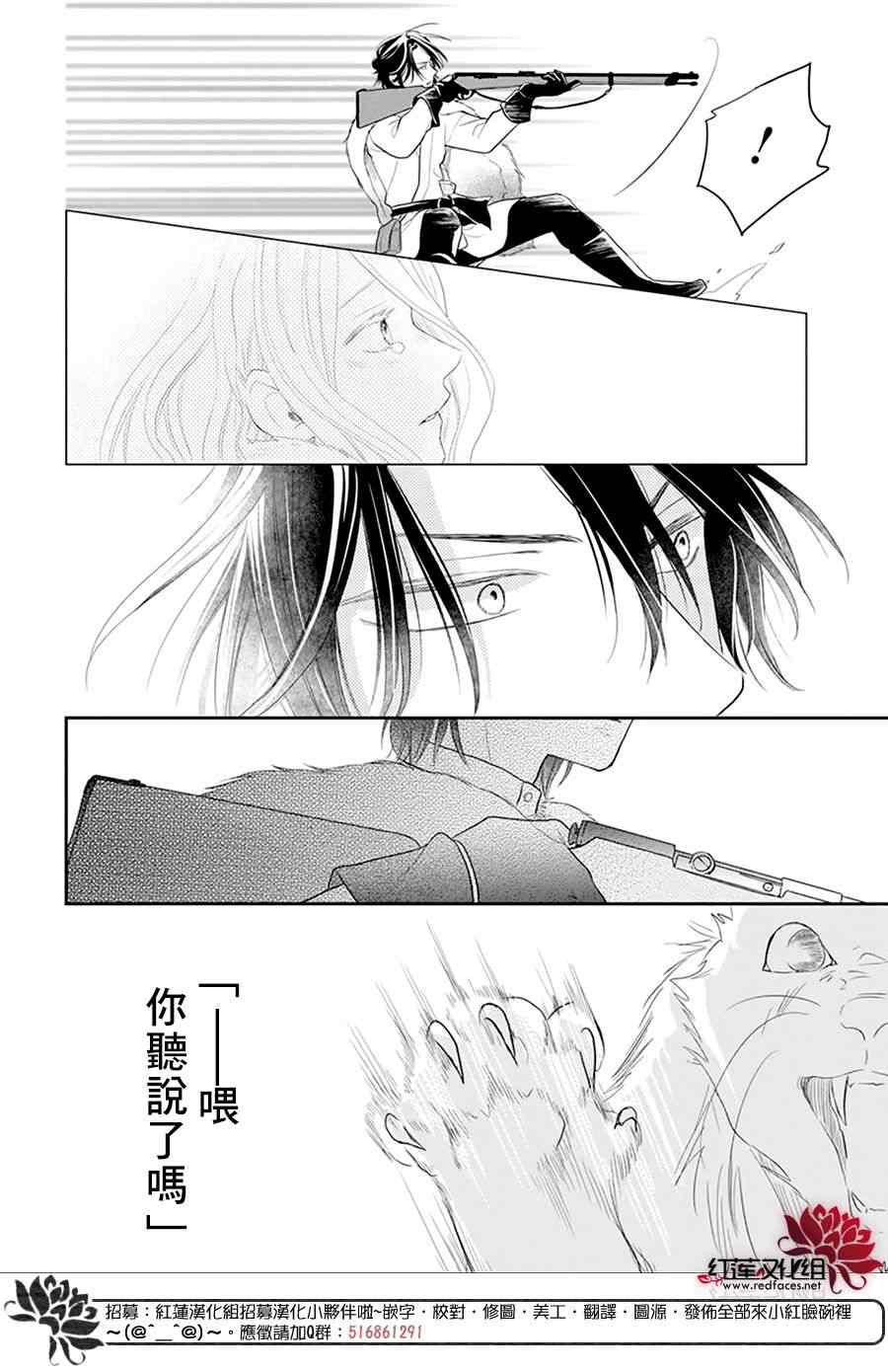 《雪猫的宠儿》漫画最新章节第1话免费下拉式在线观看章节第【27】张图片