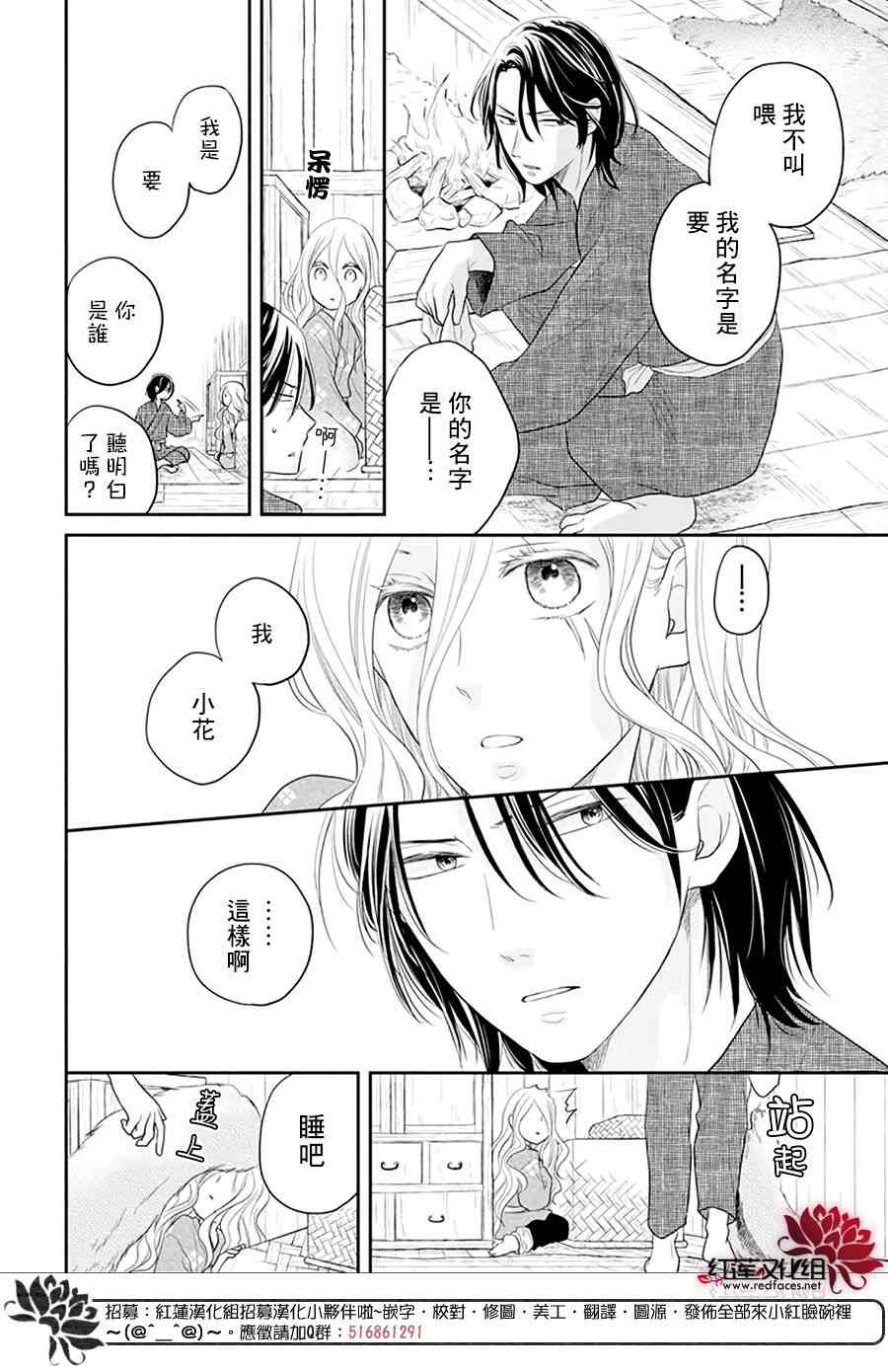 《雪猫的宠儿》漫画最新章节第1话免费下拉式在线观看章节第【15】张图片