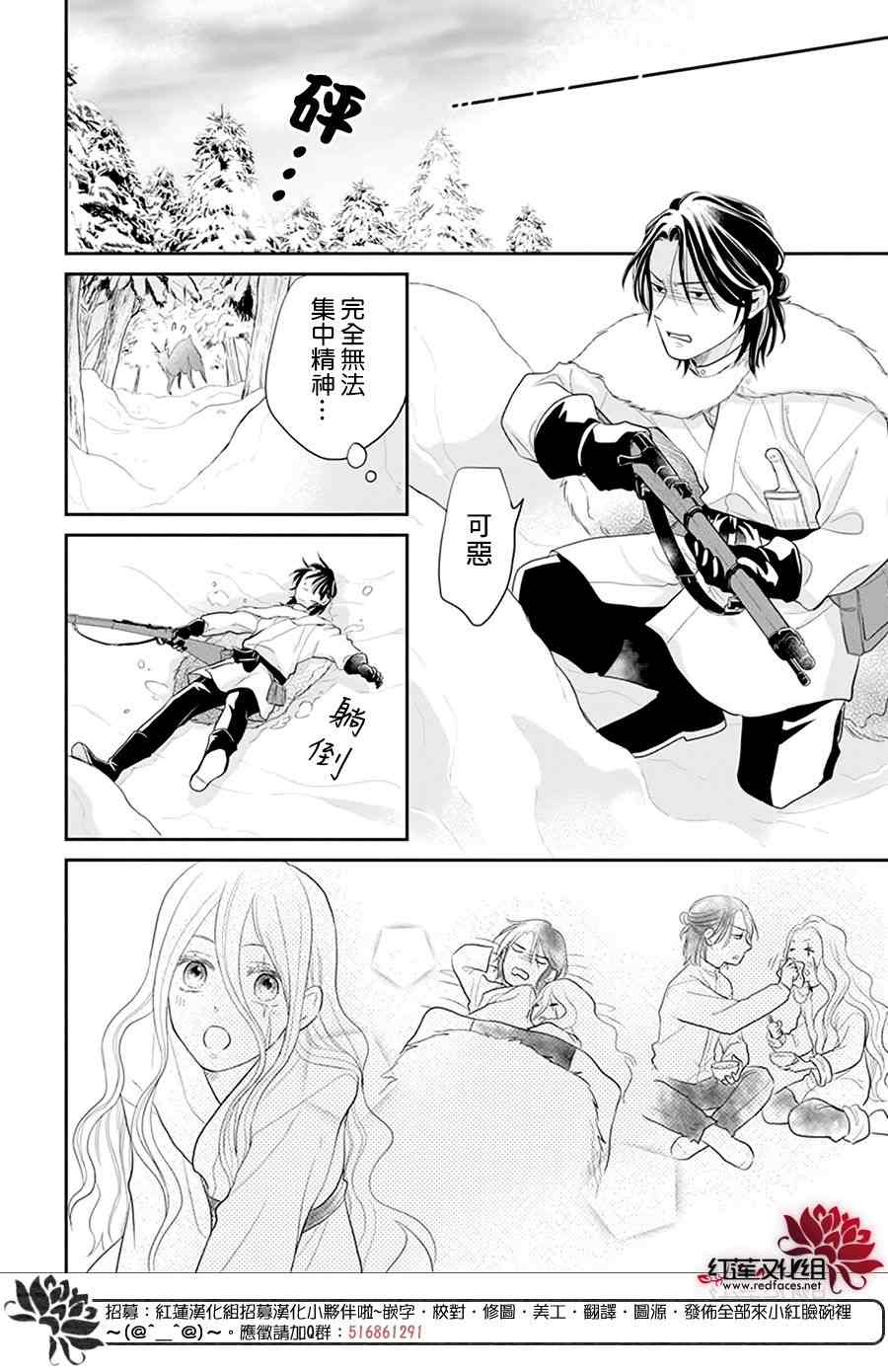 《雪猫的宠儿》漫画最新章节第1话免费下拉式在线观看章节第【37】张图片