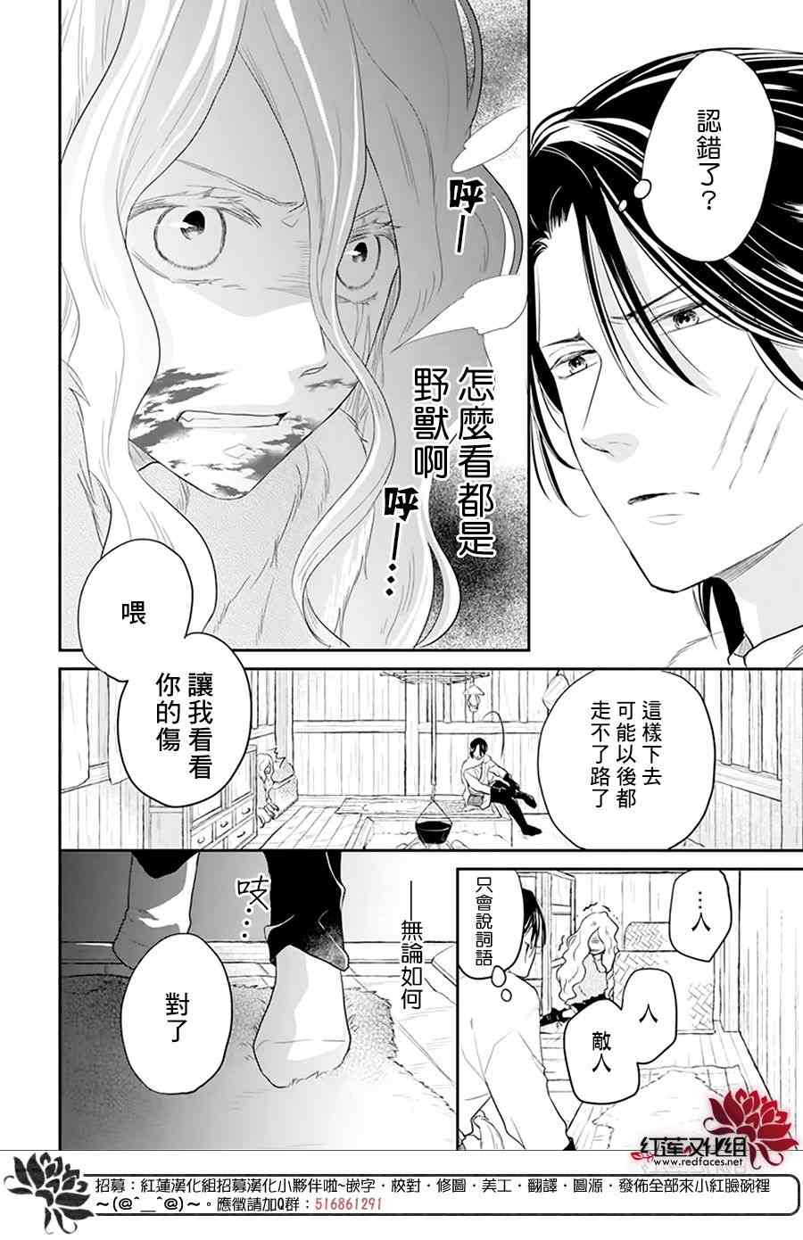 《雪猫的宠儿》漫画最新章节第1话免费下拉式在线观看章节第【7】张图片