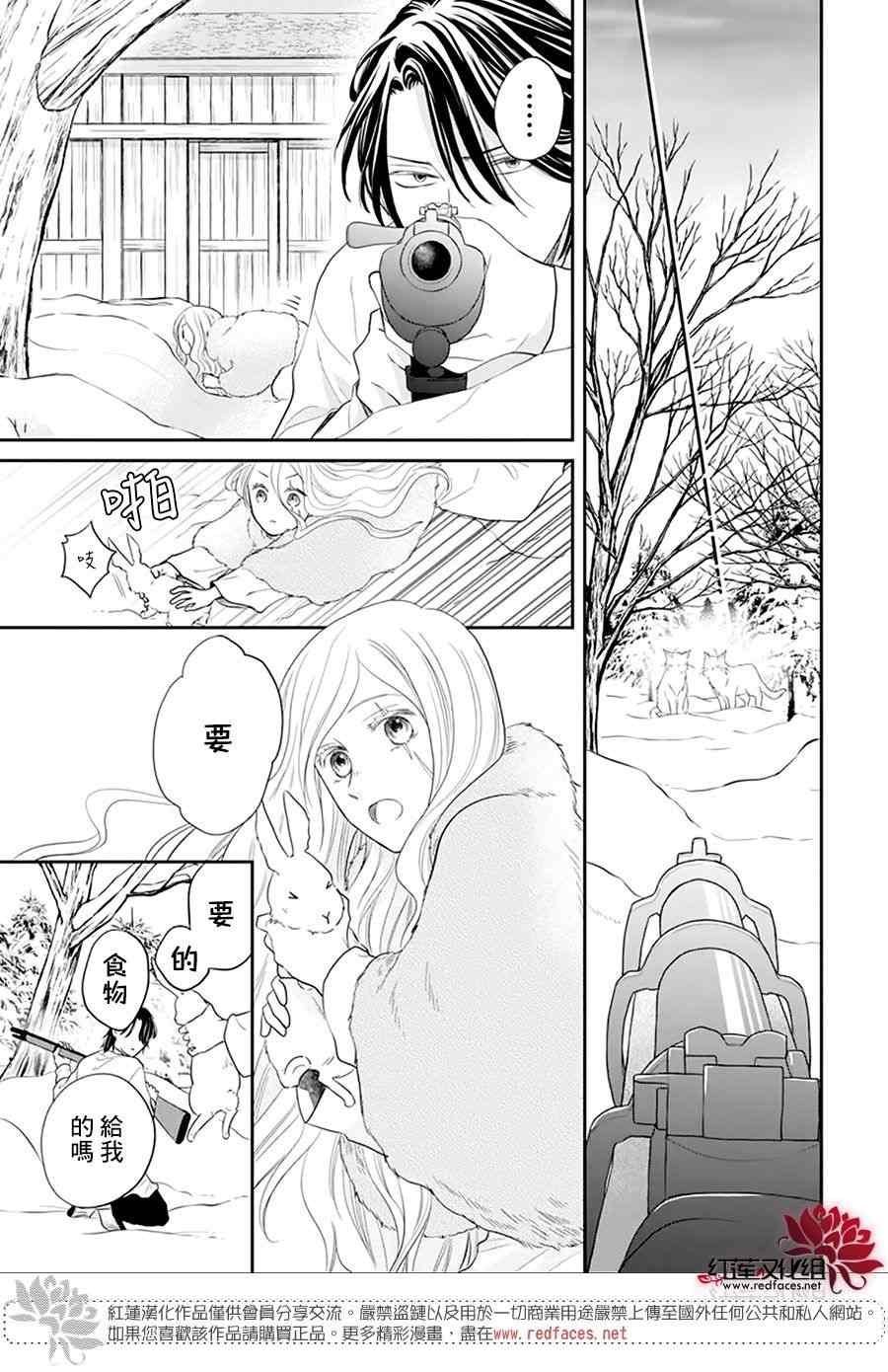 《雪猫的宠儿》漫画最新章节第1话免费下拉式在线观看章节第【20】张图片