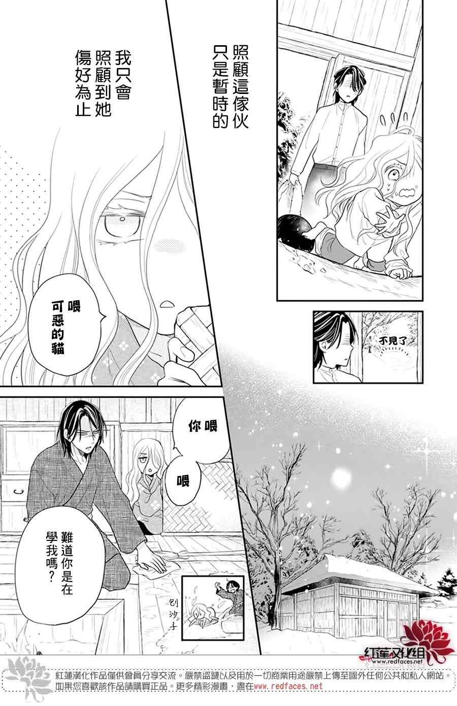 《雪猫的宠儿》漫画最新章节第1话免费下拉式在线观看章节第【14】张图片