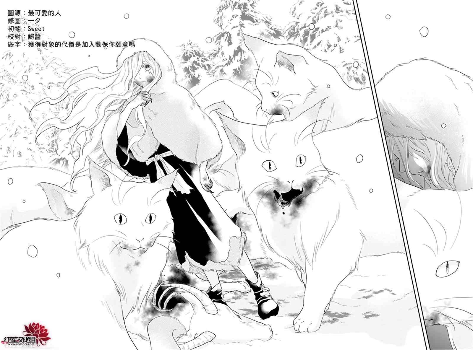 《雪猫的宠儿》漫画最新章节第1话免费下拉式在线观看章节第【2】张图片