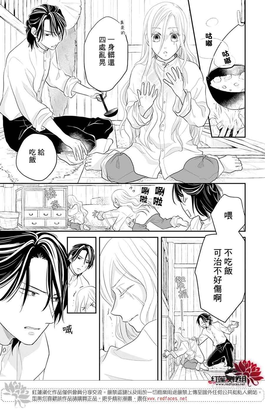 《雪猫的宠儿》漫画最新章节第1话免费下拉式在线观看章节第【10】张图片