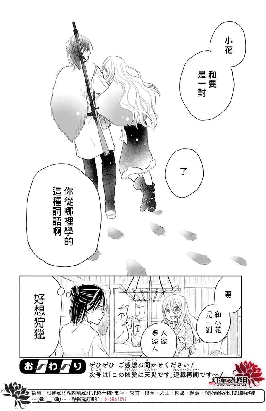 《雪猫的宠儿》漫画最新章节第1话免费下拉式在线观看章节第【48】张图片