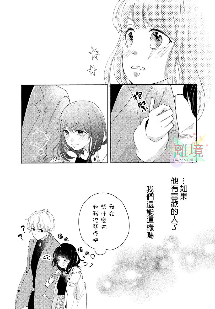 《小莲是我哥》漫画最新章节第1话免费下拉式在线观看章节第【17】张图片