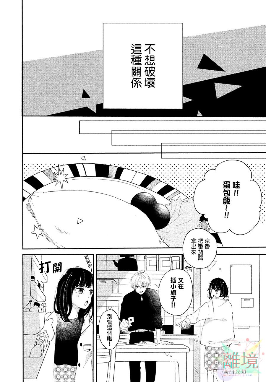 《小莲是我哥》漫画最新章节第1话免费下拉式在线观看章节第【8】张图片