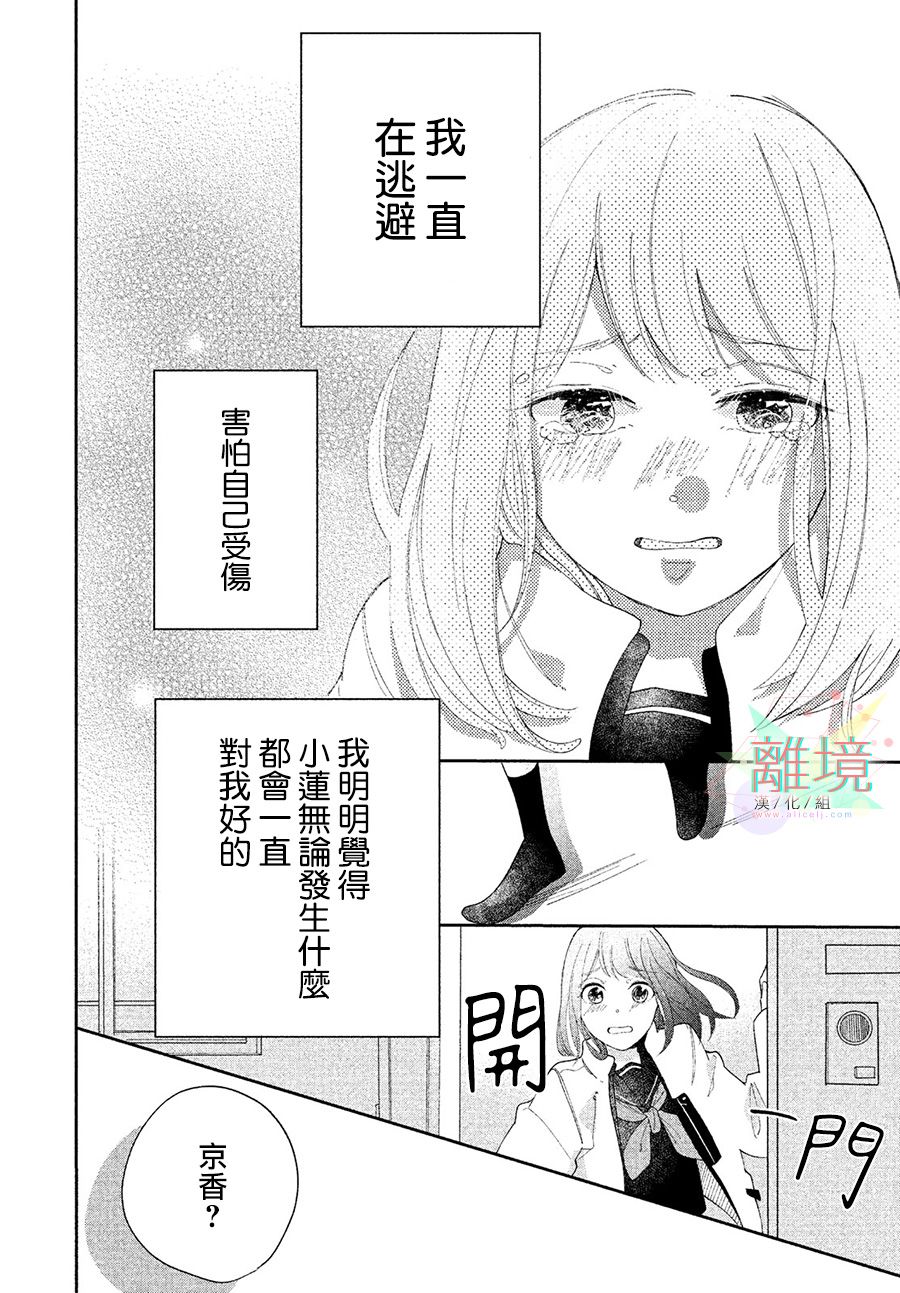 《小莲是我哥》漫画最新章节第1话免费下拉式在线观看章节第【34】张图片