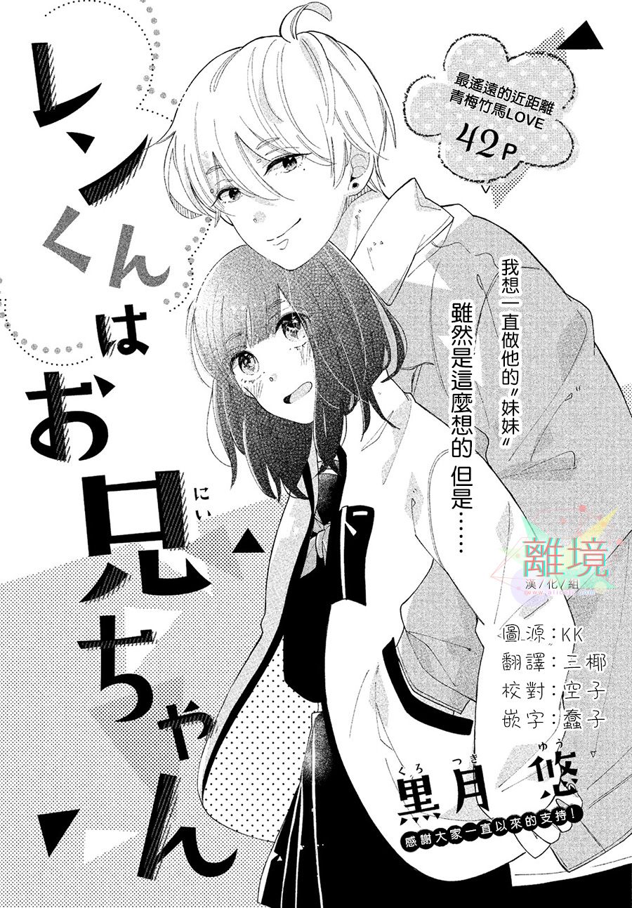 《小莲是我哥》漫画最新章节第1话免费下拉式在线观看章节第【1】张图片