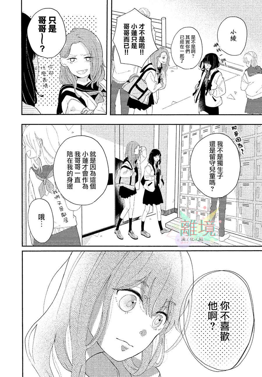 《小莲是我哥》漫画最新章节第1话免费下拉式在线观看章节第【6】张图片