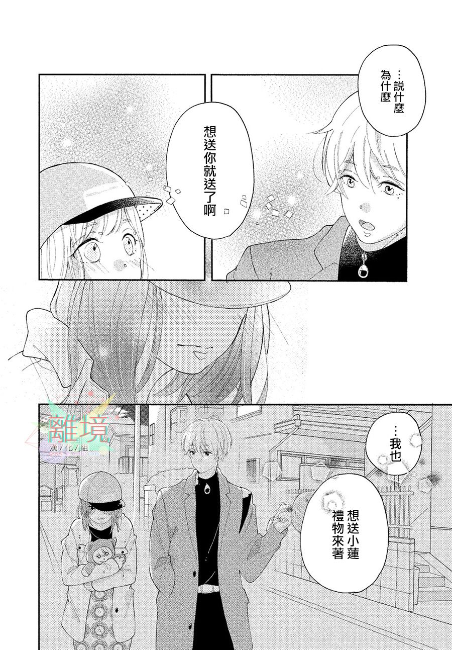 《小莲是我哥》漫画最新章节第1话免费下拉式在线观看章节第【26】张图片