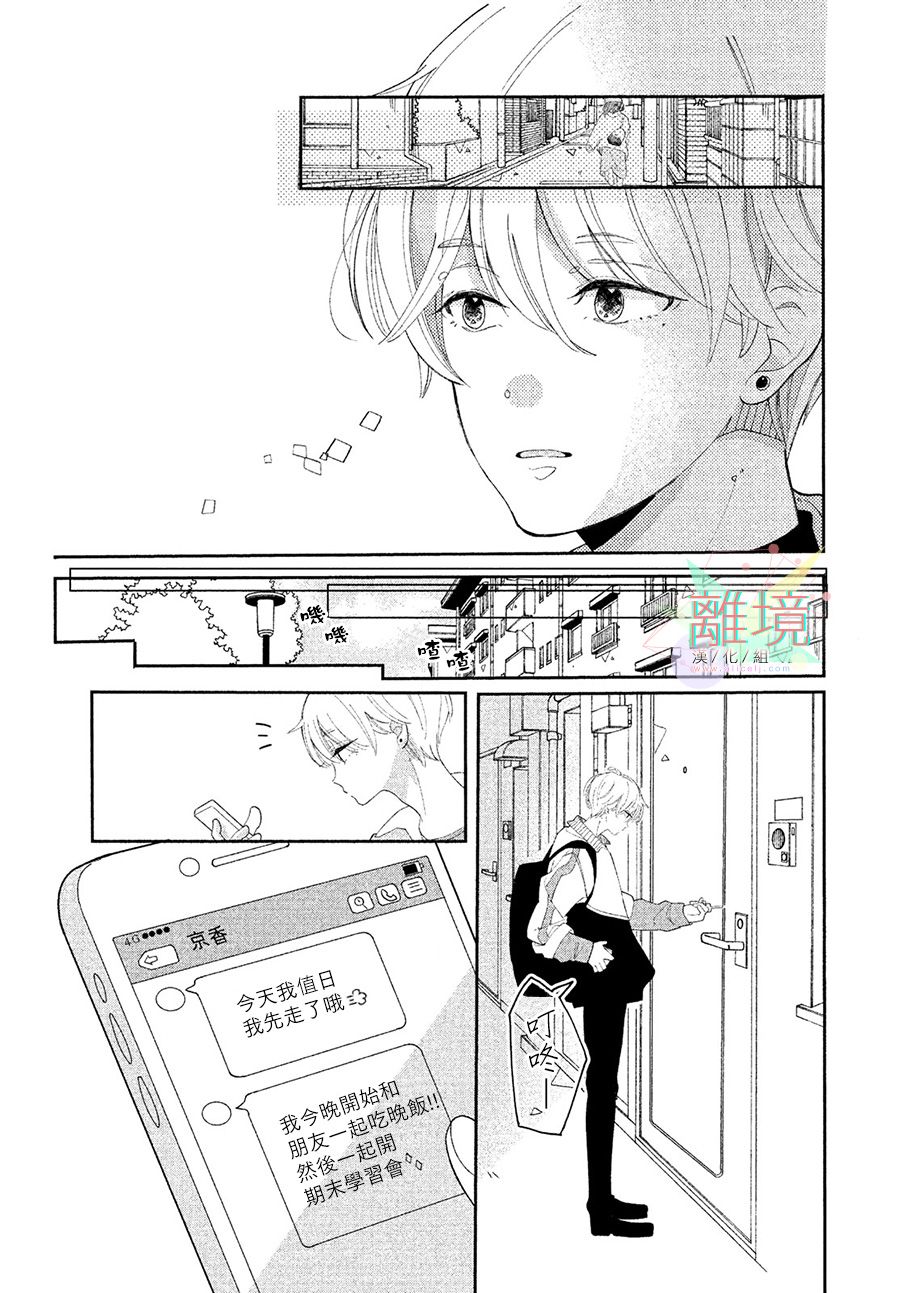 《小莲是我哥》漫画最新章节第1话免费下拉式在线观看章节第【29】张图片