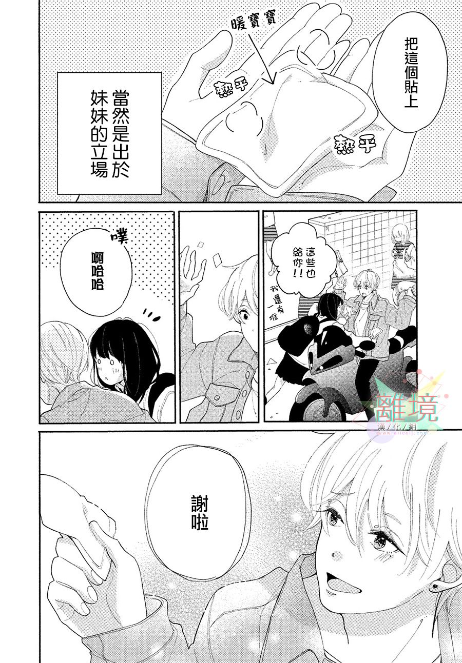 《小莲是我哥》漫画最新章节第1话免费下拉式在线观看章节第【4】张图片