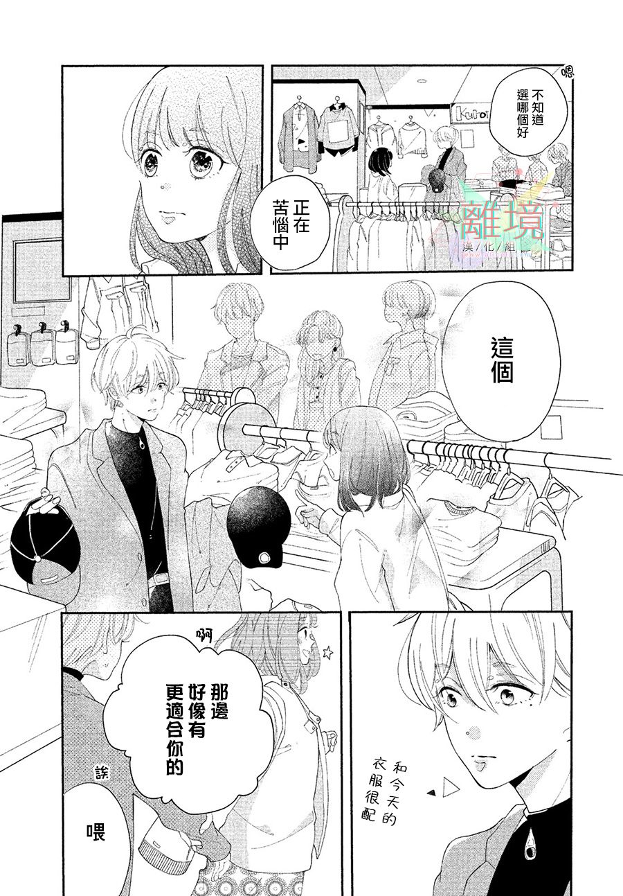 《小莲是我哥》漫画最新章节第1话免费下拉式在线观看章节第【19】张图片