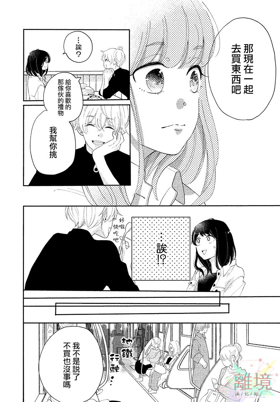 《小莲是我哥》漫画最新章节第1话免费下拉式在线观看章节第【12】张图片