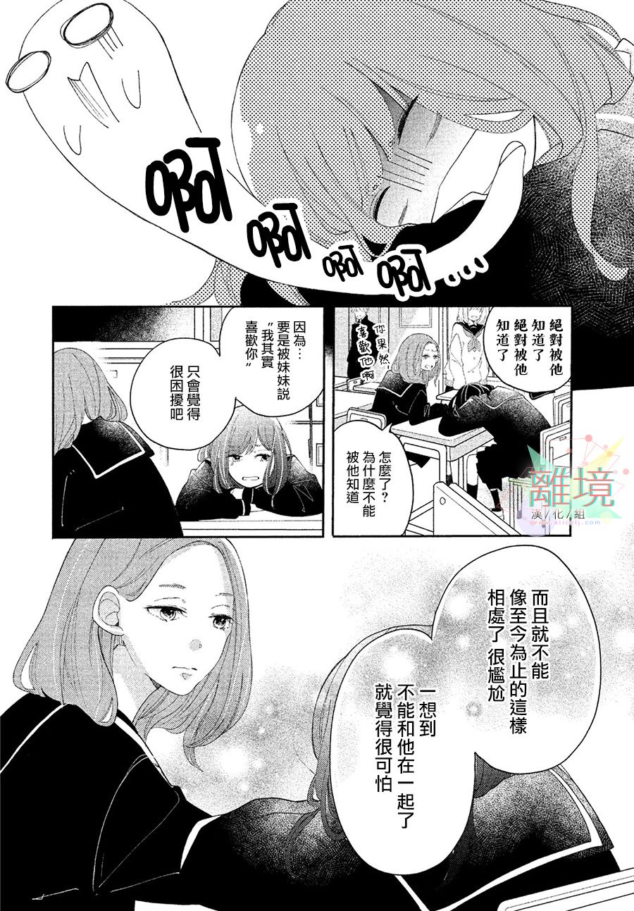 《小莲是我哥》漫画最新章节第1话免费下拉式在线观看章节第【30】张图片