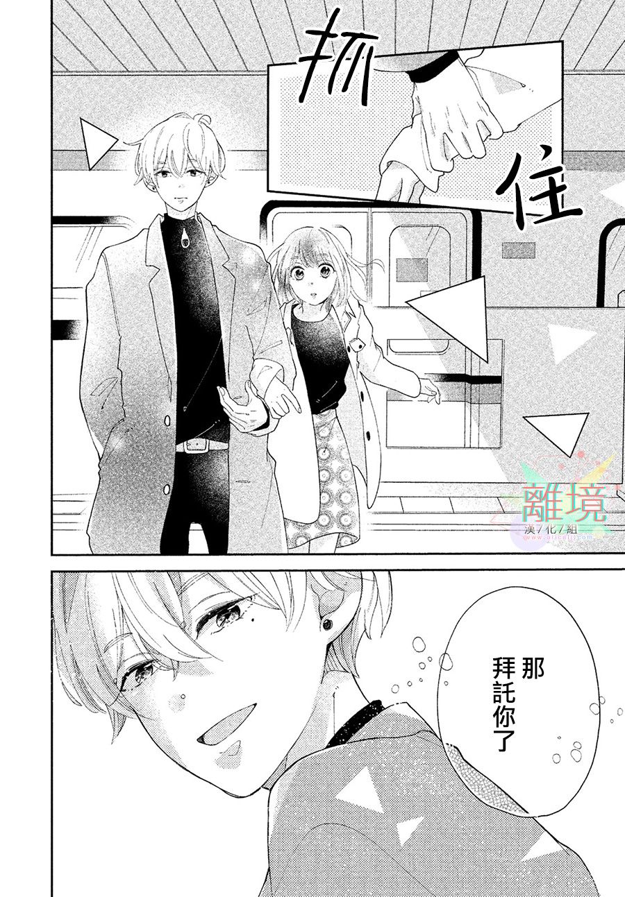 《小莲是我哥》漫画最新章节第1话免费下拉式在线观看章节第【16】张图片