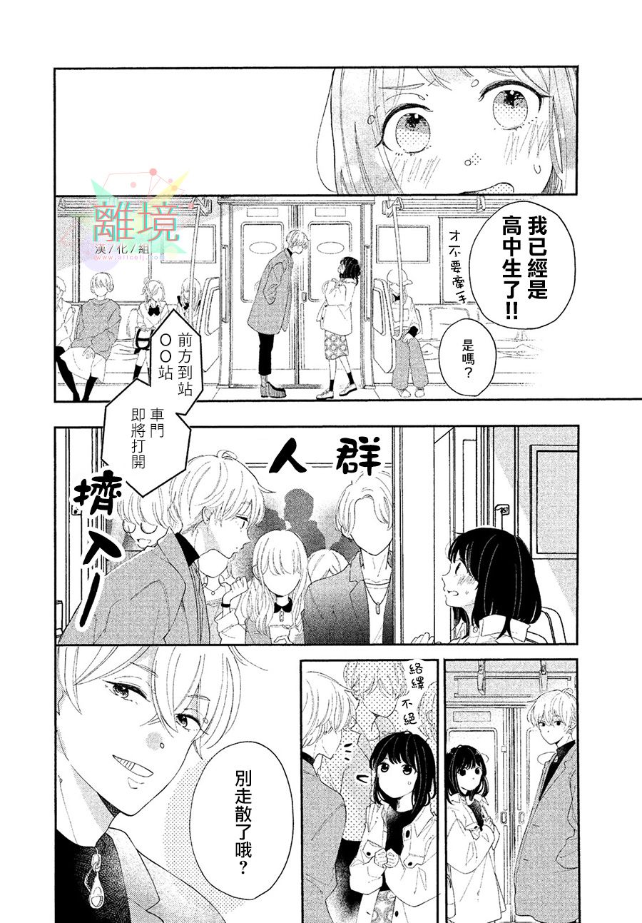 《小莲是我哥》漫画最新章节第1话免费下拉式在线观看章节第【14】张图片