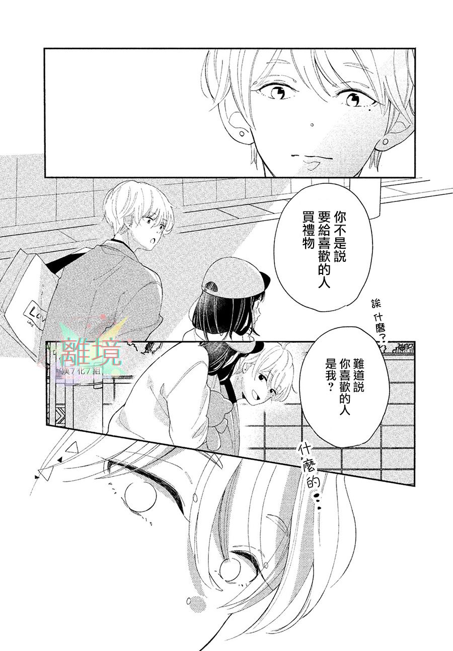 《小莲是我哥》漫画最新章节第1话免费下拉式在线观看章节第【27】张图片