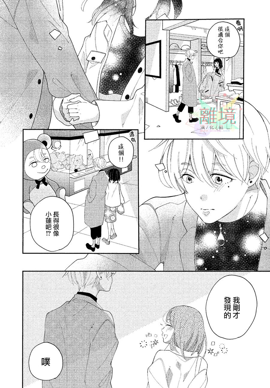 《小莲是我哥》漫画最新章节第1话免费下拉式在线观看章节第【20】张图片