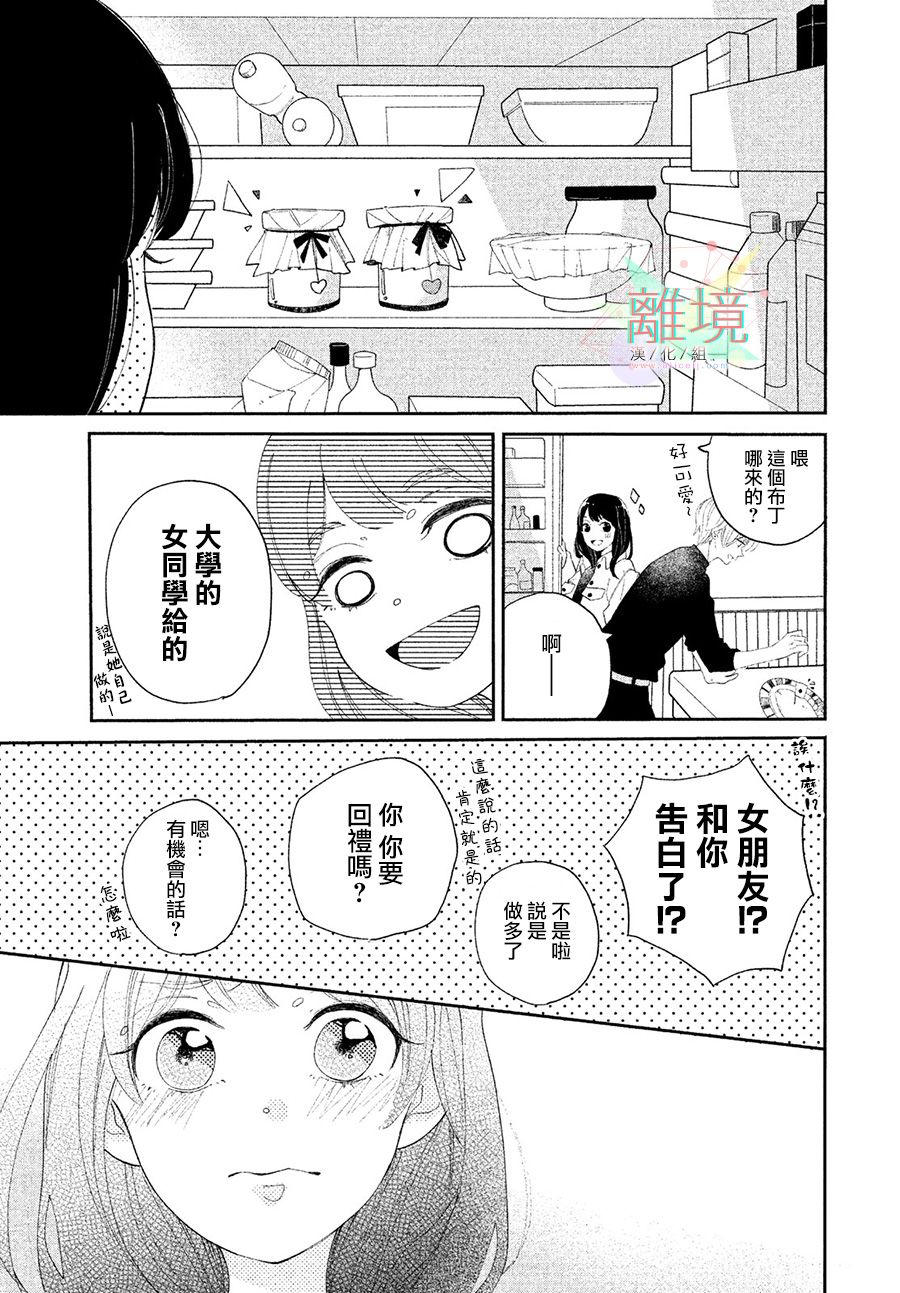 《小莲是我哥》漫画最新章节第1话免费下拉式在线观看章节第【9】张图片