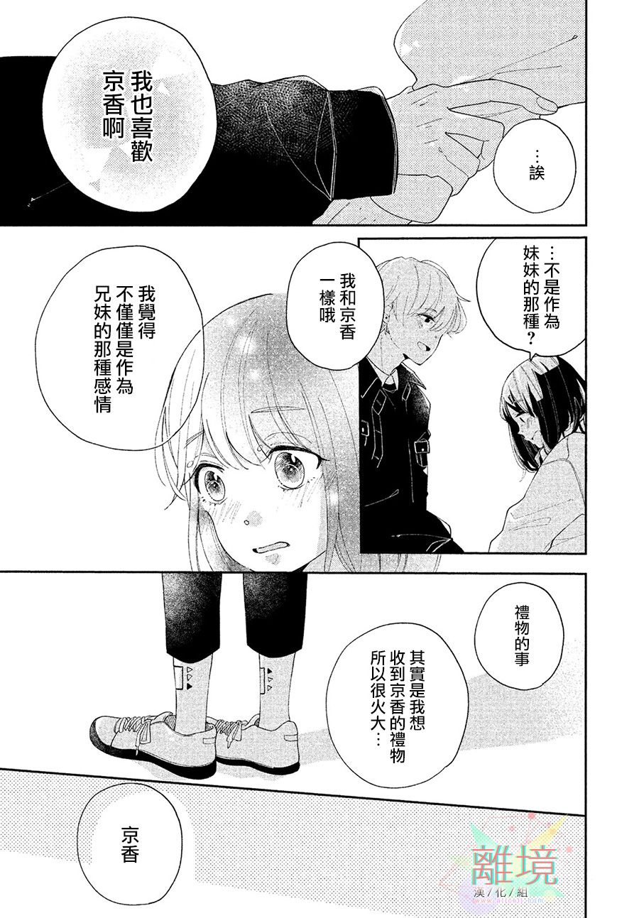 《小莲是我哥》漫画最新章节第1话免费下拉式在线观看章节第【39】张图片