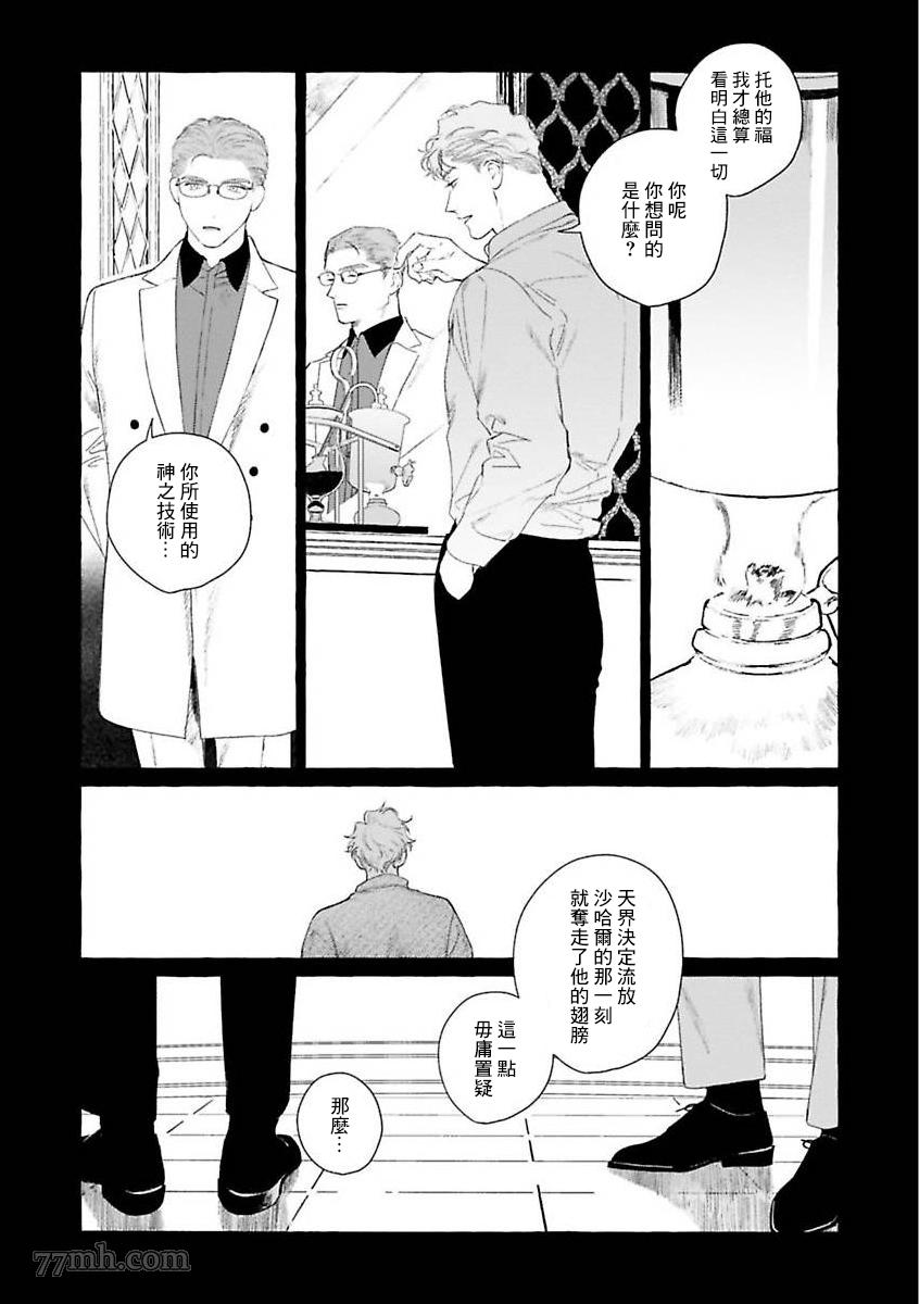 《裸足的天使》漫画最新章节第二部-第4话免费下拉式在线观看章节第【31】张图片